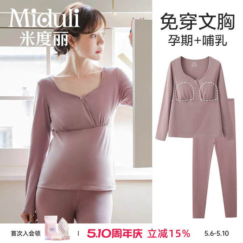 带胸垫孕妇秋衣卫生裤套装秋冬季哺乳秋衣发热衣孕期月子服睡衣女