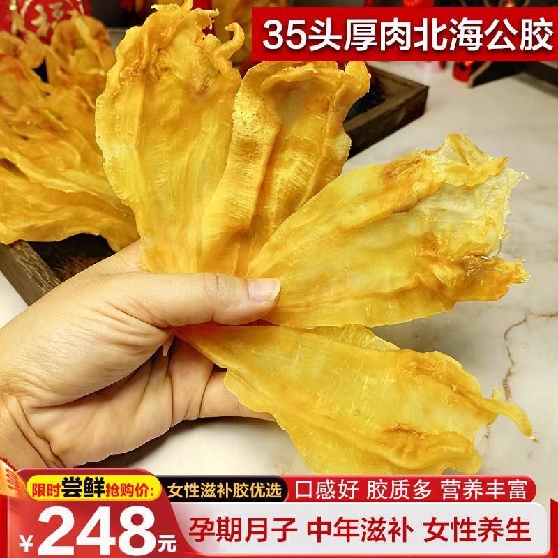 北海公胶35头公肚鳘鱼精选尖尾花胶干 干货鱼胶孕期月子滋补老人