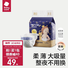 私域babycare皇室狮子王国，纸尿裤拉拉裤新生儿，超薄透气尿不湿