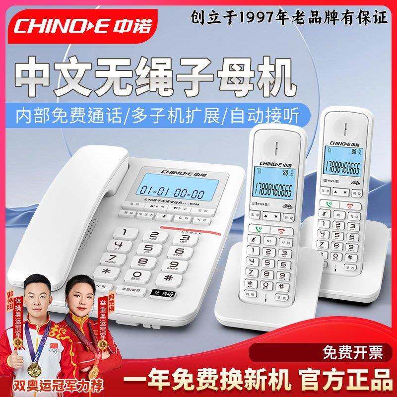 中诺W129数字无线电话机子母机有线座机家用办公内部对讲远距离