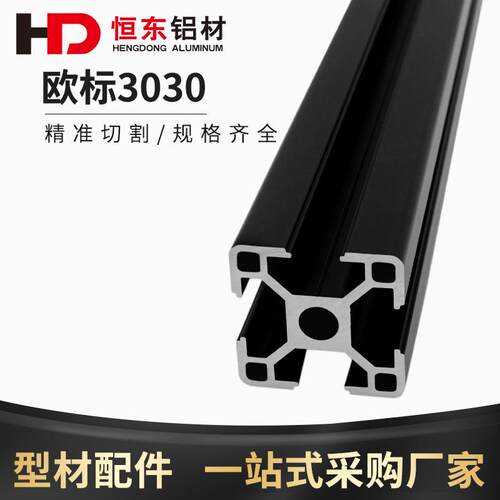 欧标铝型材3030C氧化黑色铝型材 工业铝型材3030鱼缸铝合金铝型材