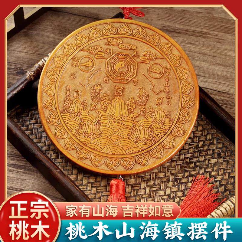 桃木山海镇挂件室内八卦图挂画室外门口饰品手工雕刻大门八卦镜