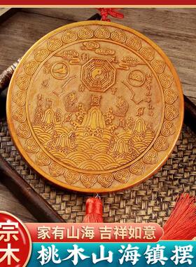 桃木山海镇挂件室内八卦图挂画室外门口饰品手工雕刻大门八卦镜