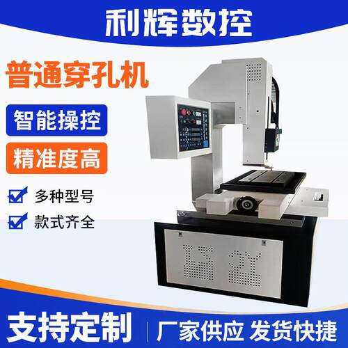 厂家供应普通穿孔机穿丝细孔放电加工机智能数控高速打孔机
