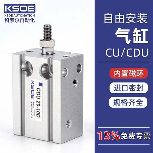 气动 小型 自由安装气缸CU/CDU6-5/10-15/16-20-25-30/32-40/50MD