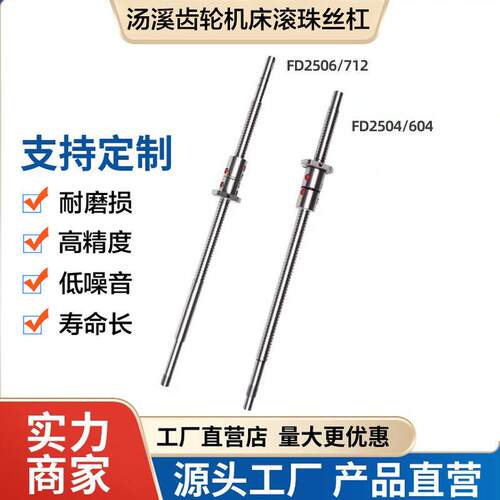 浙江汤溪齿轮数控机床k60/400/500/520丝杆车床中拖板xz滚珠丝杠