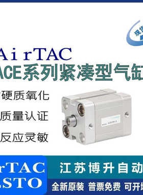 AirTAC紧凑型气缸ACE40/50/63/80X5/10/20/30/40/50/70/90/100-S
