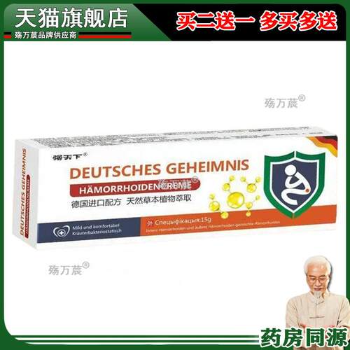 3支106元，买5送4】正品 强天下痔疮膏 15g/支外用草本膏