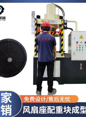 东莞厂家100吨电梯伺服配重块液压成型机洗衣机配重块液压机
