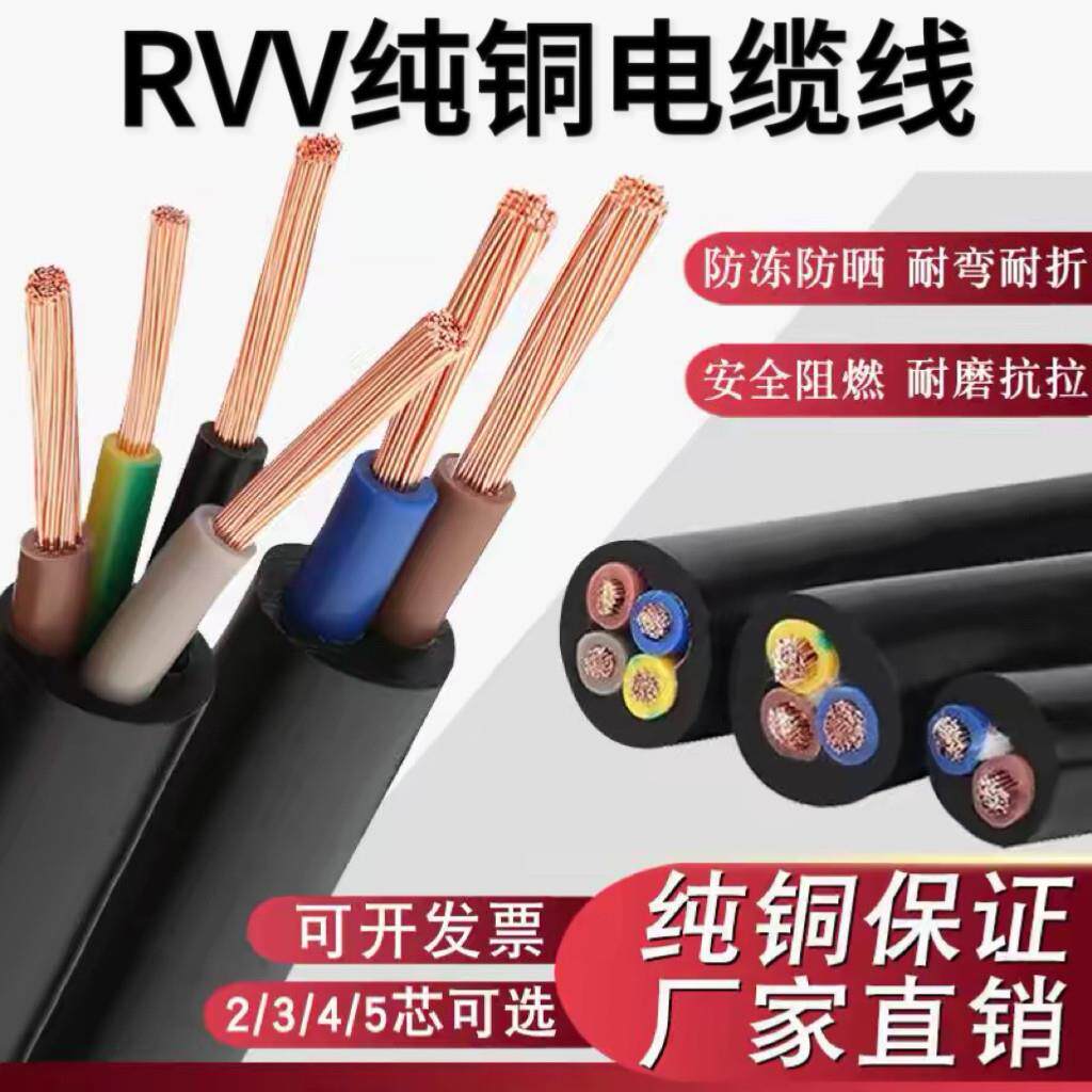 纯铜芯2 3 45芯电线软线1 1.5 2.5 4 6平方电缆RVV监控护套电源线