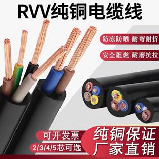 纯铜芯2 3 45芯电线 线软线 线1 1.5 2.5 4 6平方电缆RVV监控护套