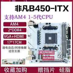 ITX-B450M电脑主板17*17AM4锐龙R3R5R7A320/B350/X570R3600R5600G