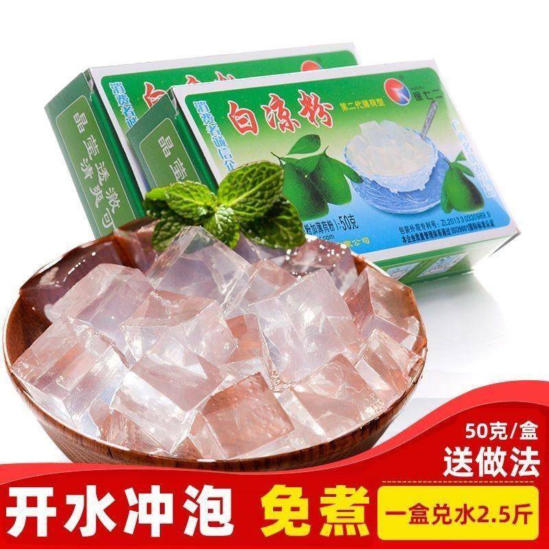 黑凉粉仙草粉烧仙草粉梧州龟苓膏粉凉粉家用自制奶茶店专用原料