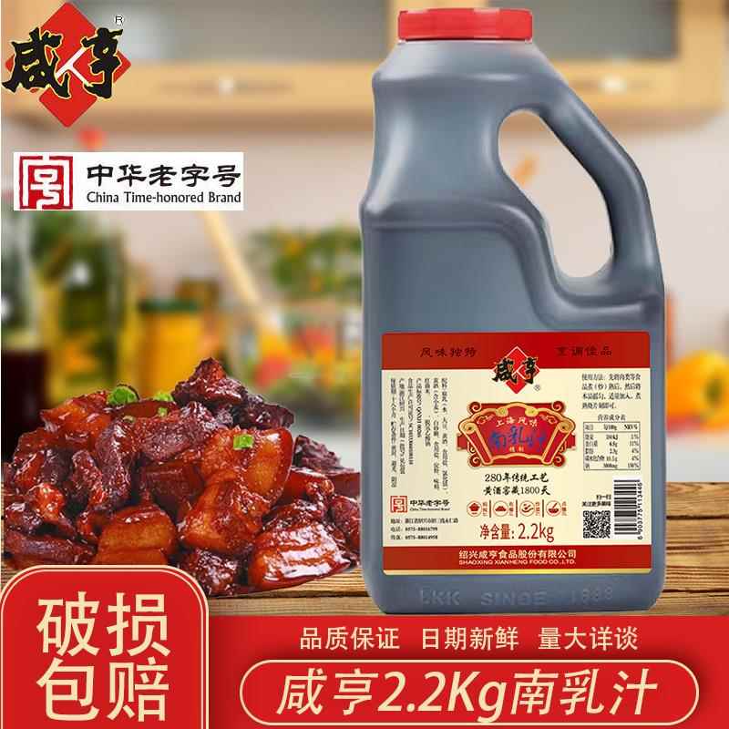 绍兴咸亨南乳汁2.2kg 红方腐乳汁炖东坡肉红烧肉调料正宗腐乳酱汁