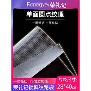 荣力记真空模式袋真空片袋28X40食品袋家用压缩排气商用保鲜袋