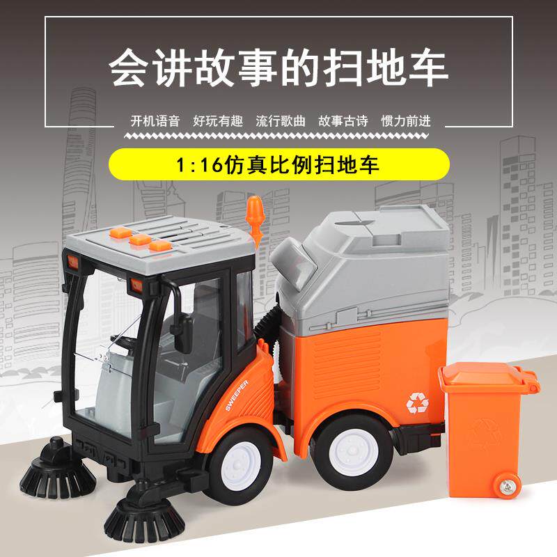 文艺1:16儿童道路清扫车垃圾车音乐故事环卫清洁车工程车男孩玩具