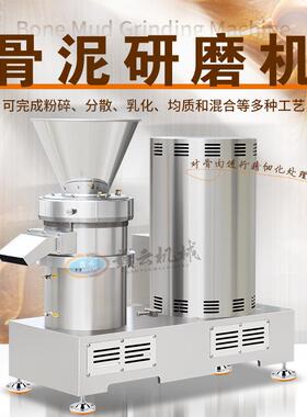 300型骨泥机鱼骨研磨机鱼肉磨浆机水嫩鱼丸机胶体磨饲料研磨