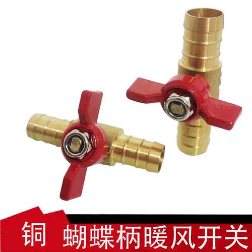 货车汽车淋水器配件暖水控制阀空调暖水阀铜球阀暖风开关蝴蝶柄