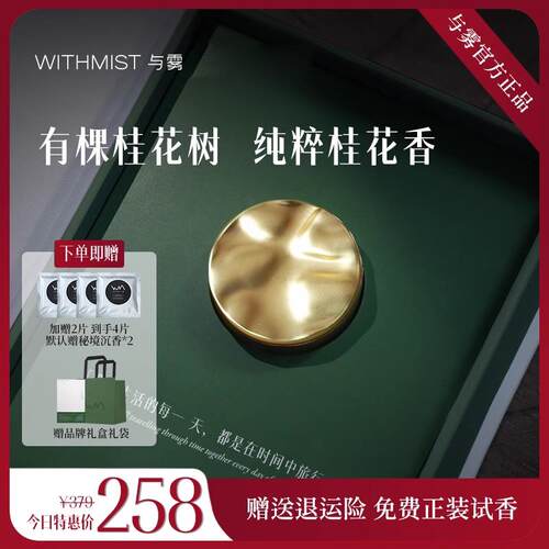 WITHMIST与雾车载香薰2025新款有棵桂花树汽车内装饰礼物香片香氛