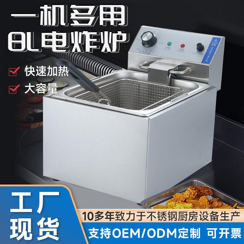 厂家现货商用炸炉8L大容量缸炸炉多功能电热油炸锅摆摊创业炸炉