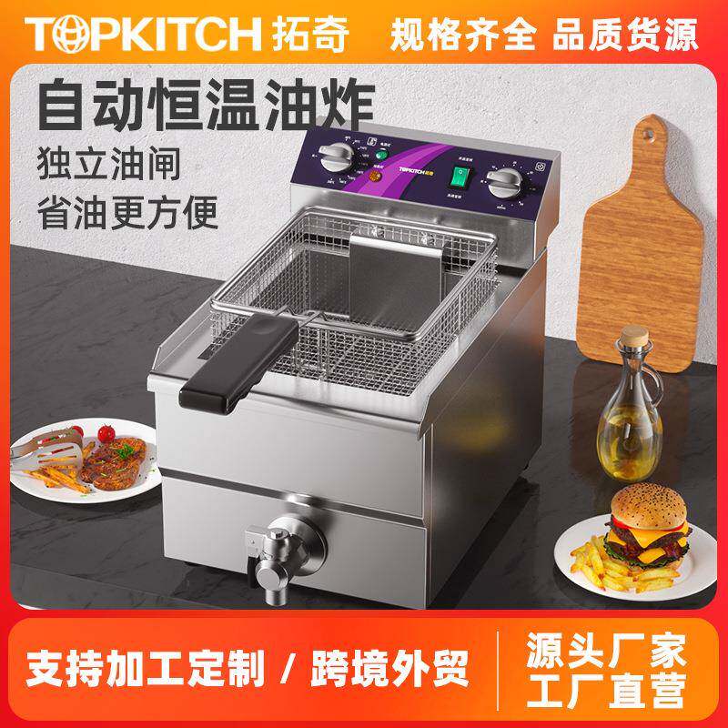 拓奇电炸炉商用油炸锅恒温炸炉炸鸡薯条炸串设备摆摊油炸小吃设备