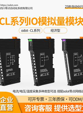 零点分布式远程io模拟量Profinet兼容汇川倍福plc控制器
