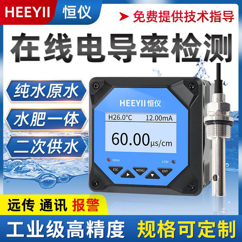 工业在线电导率测试仪水质测量EC值检测仪导电率传感器探头监测计