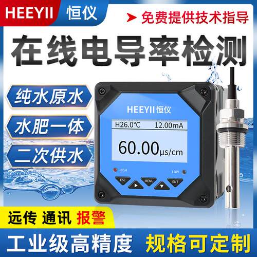工业在线电导率测试仪水质测量EC值检测仪导电率传感器探头监测计