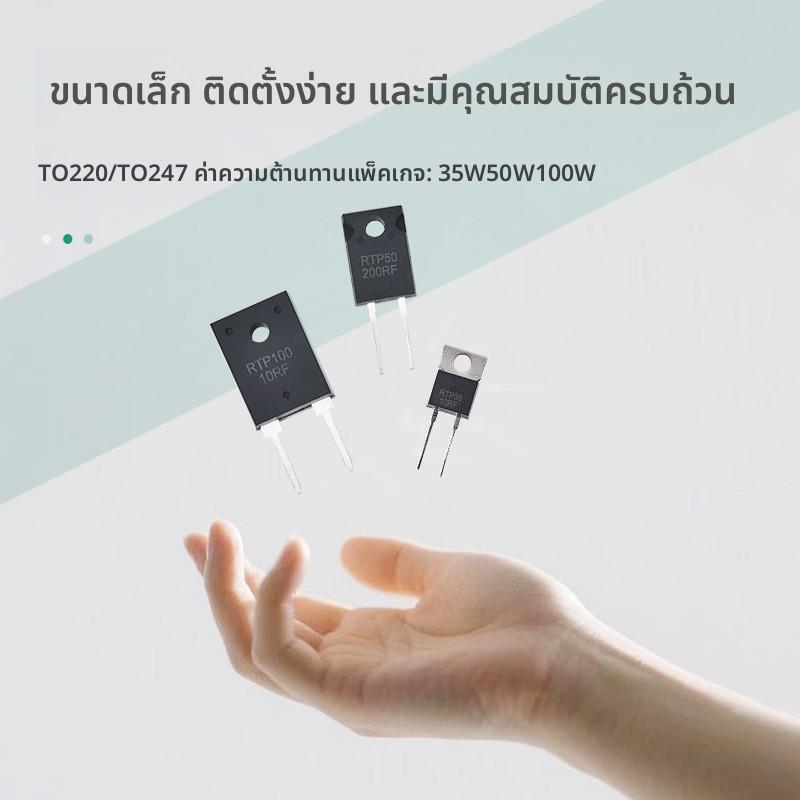 全新原装RTP厚膜TO220/247高频采样无感欧姆电阻器35W50W100W