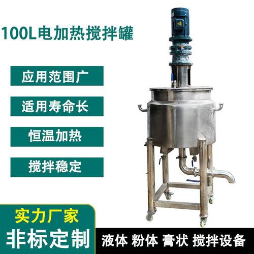 300L双层保温304不锈钢搅拌机电加热搅拌桶化工原料混合拌罐机械