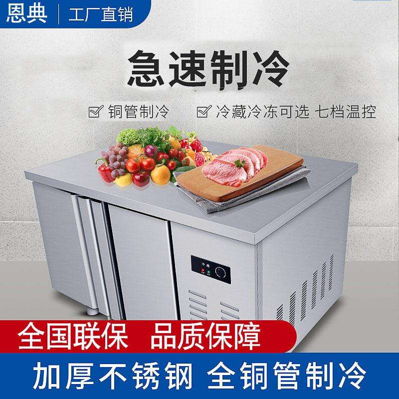 商用冰柜冷藏工作台操作台冰箱冰柜平冷不锈钢冷柜