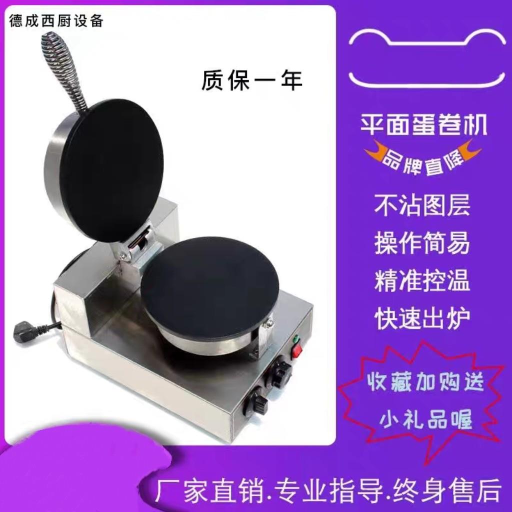商用蛋卷机单头平面蛋卷机家用雪糕皮机冰淇淋松饼机单头蛋卷机
