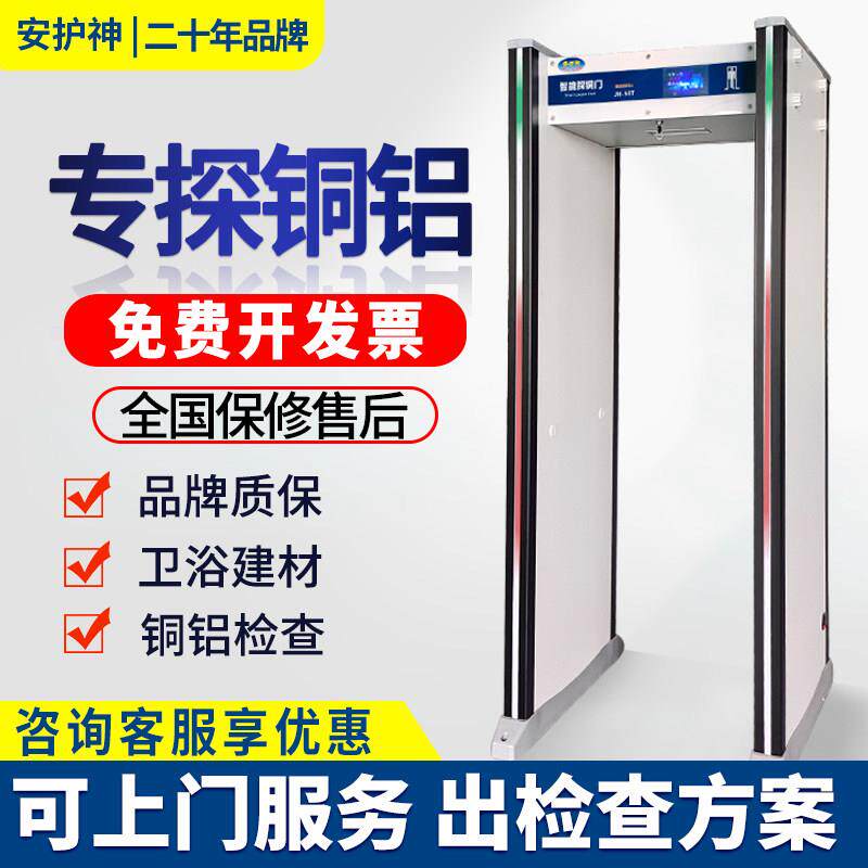 安护神贵金属探测安检门模具五金配件工厂防盗高精度检测探铜铝门