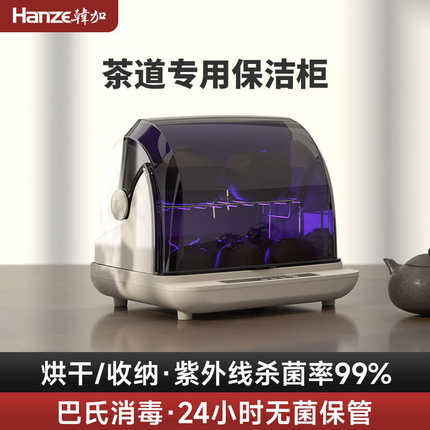 韩加迷你茶具消毒柜小型家用消毒器免沥水烘干办公室紫外线茶杯柜