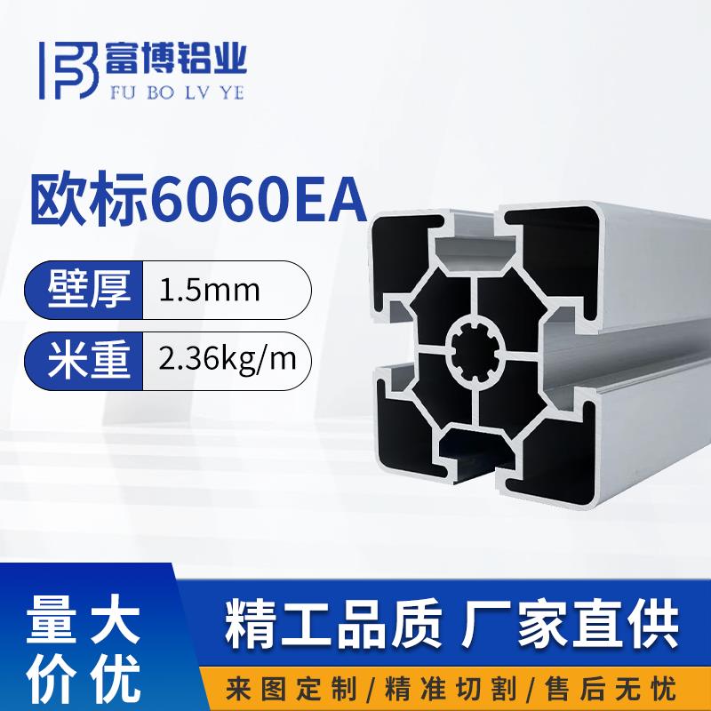 欧标6060铝型材工业铝合金自动化框架导轨60X60方管