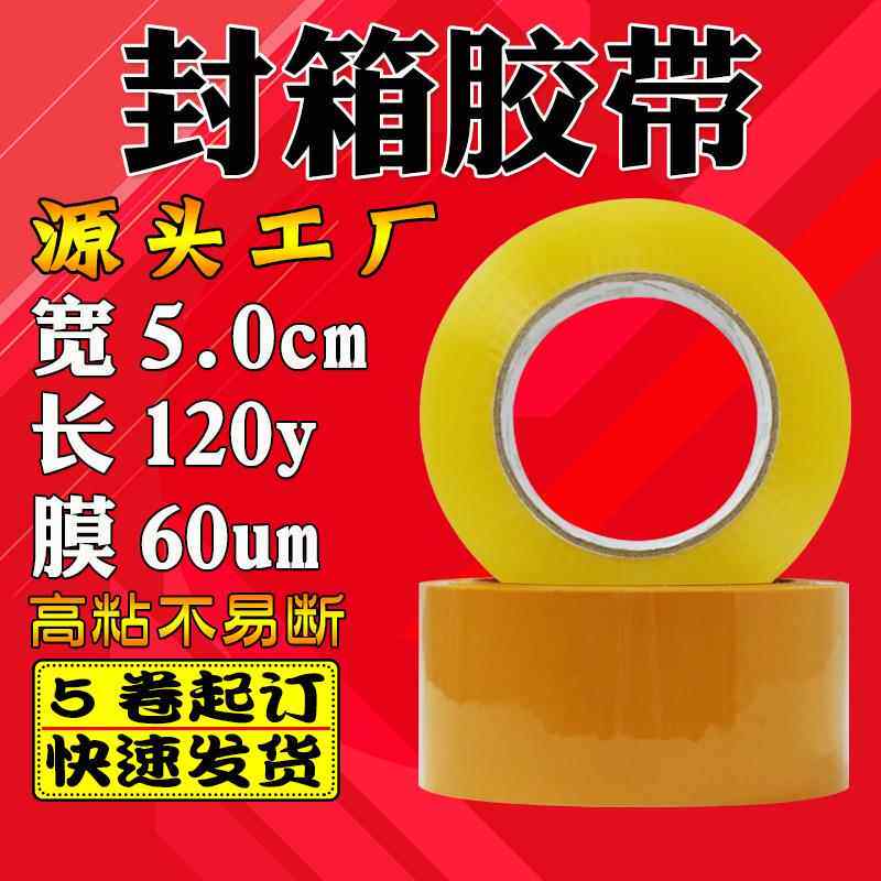 5cm胶带快递打包封口胶带米黄色封箱胶纸高粘opp包装封箱胶布