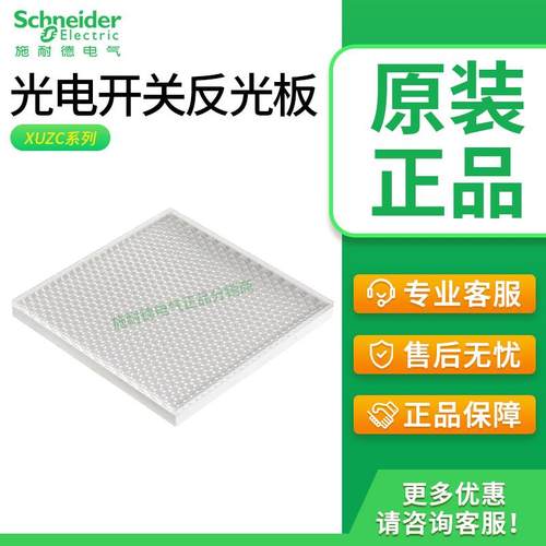 施耐德光电开关反光板XUZC100 XUZC80 XUZC50反射板XUZC31 XUZC24