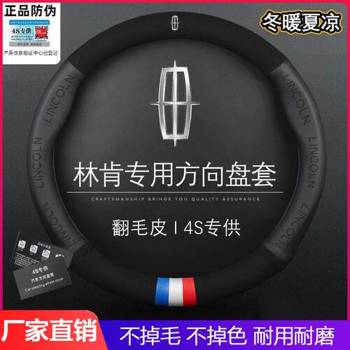 适用于林肯方向盘套MKC/MKZ大陆MKX航海家改装专用四季汽车