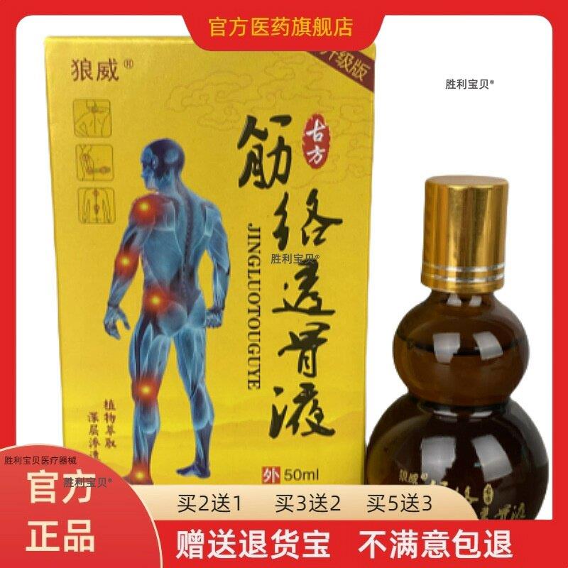 正品药王山藏狼穿骨膏腰腿疼痛滑膜关节焱颈椎陈旧伤痛腰间50ml 1