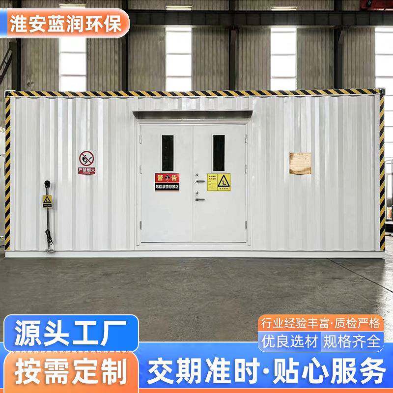 防爆危废间柜暂存集装箱暂存危废间危化品危废危化库