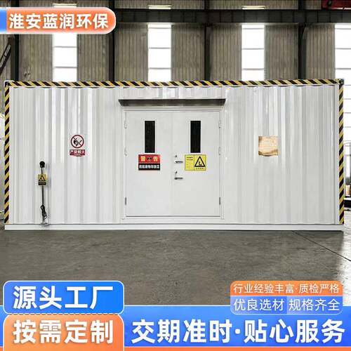 防爆危废间柜暂存集装箱暂存危废间危化品危废危化库