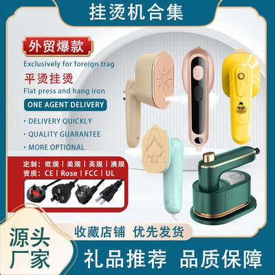 家用手持挂烫机旅行干湿两用便携熨烫机户外宿舍电熨斗小型