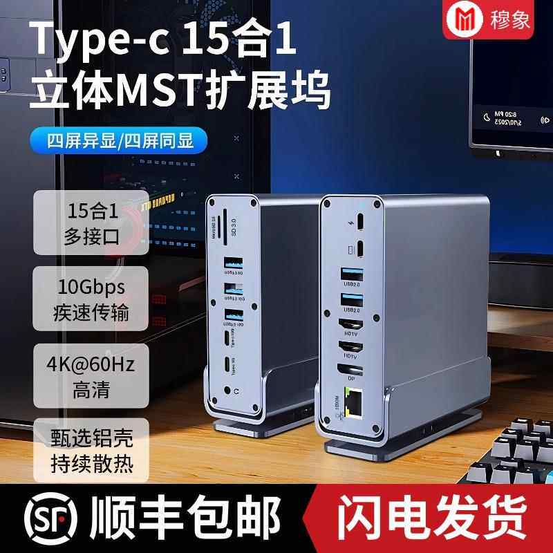 桌面typec多功能拓展坞电脑四屏扩展千兆网路接口HDMI多功能USB延