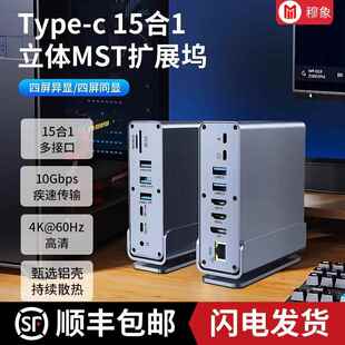 桌面typec多功能拓展坞电脑四屏扩展千兆网路接口HDMI多功能USB延