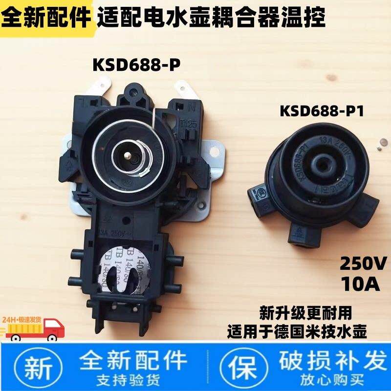 米技电热水壶配件米技HK-3301电热水壶温控器耦合器接触器连接器