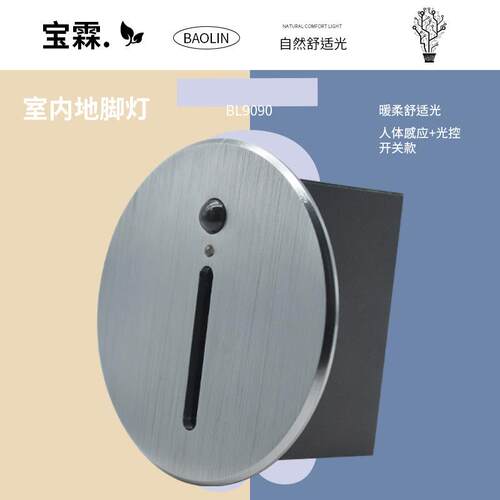 90圆人体感应地脚灯外贸家用走廊过道墙角酒店商场台阶灯