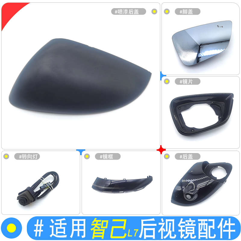 适用智己L7后视镜总成后盖镜框转向灯摄像头折镜面折叠电机底壳