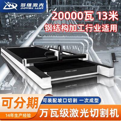 激光切割机厂家20000W13025伺服数控碳钢不锈钢金属激光切割机