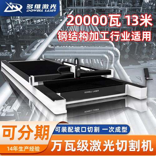 激光切割机厂家20000W1025伺服数控碳钢不锈钢金属激光切割机
