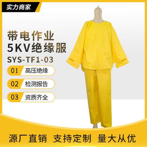 1KV带电作业高压电绝缘服套装电工防护服绝缘衣SYS-1-03